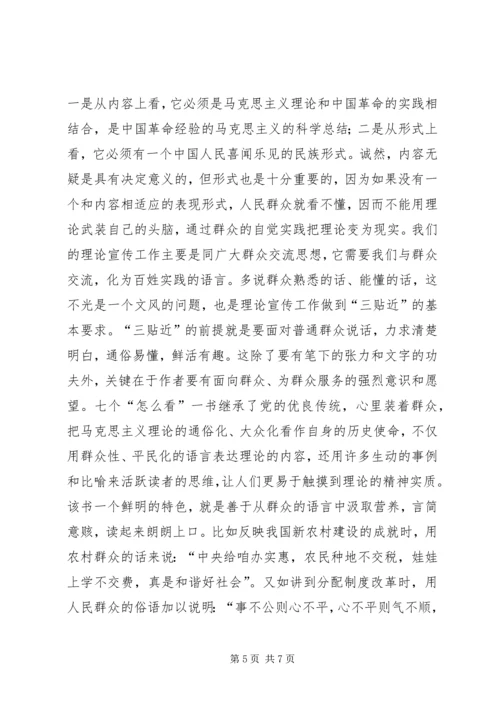 学习《理论热点面对面》心得体会 (2).docx