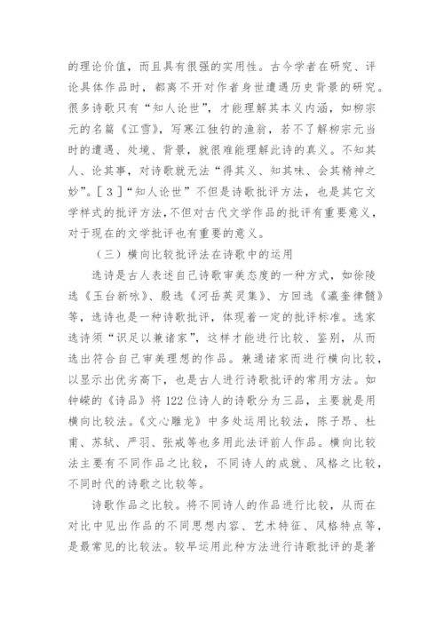 自然辩证法的科学方法论在诗歌中的运用论文.docx