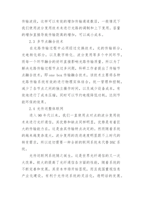 工科通信学术论文范文.docx