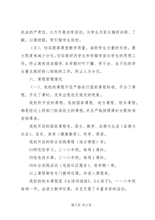 小学规范办学行为督察汇报材料 (3).docx