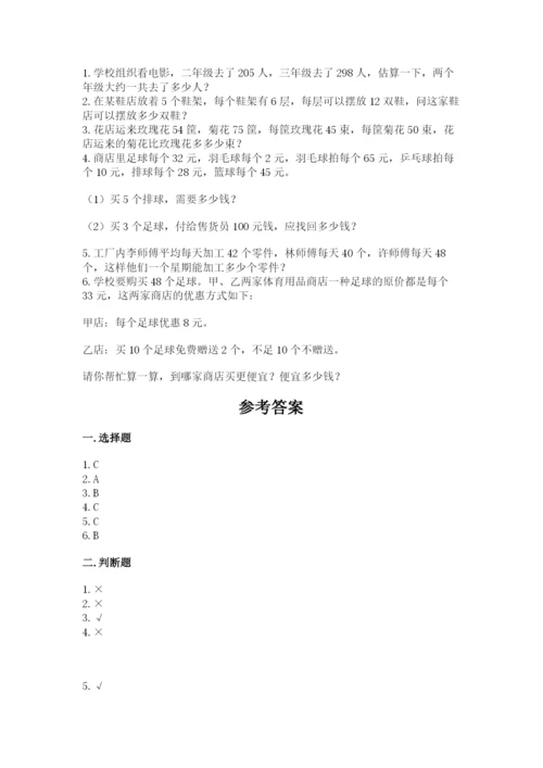 人教版小学四年级下册数学期中测试卷及答案【易错题】.docx
