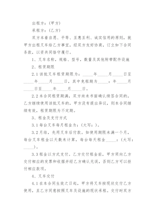 叉车简单版租赁合同.docx