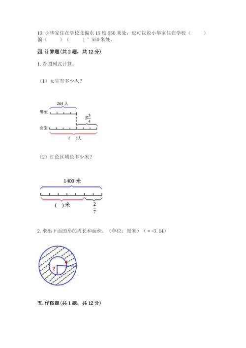 2022六年级上册数学期末测试卷附参考答案【基础题】.docx