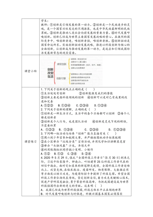 【核心素养目标】2.1创新改变生活表格式教案