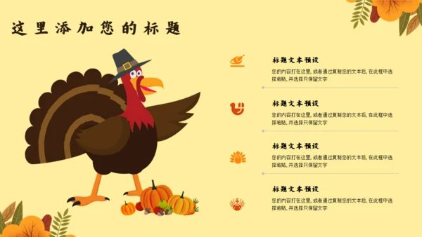 感恩节活动策划通用PPT模版