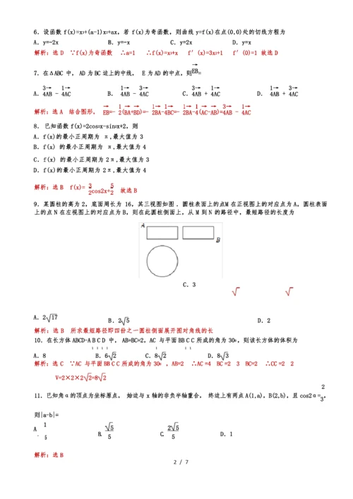 2018年全国高考新课标1卷文科数学试题解析版.docx