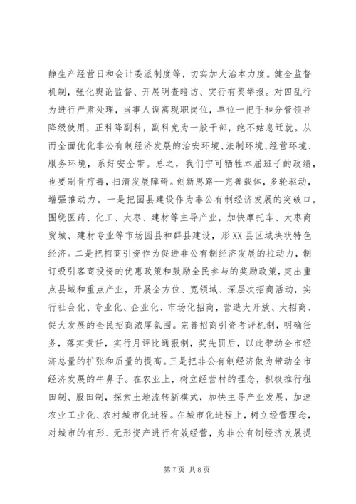 关于全县非公有制经济运行情况的调查与分析 (11).docx