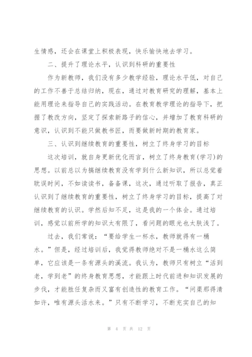 教师培训收获心得体会范文2022.docx