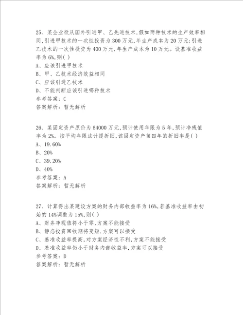 2022注册一级建造师等级考试真题十二科全(试题+答案)