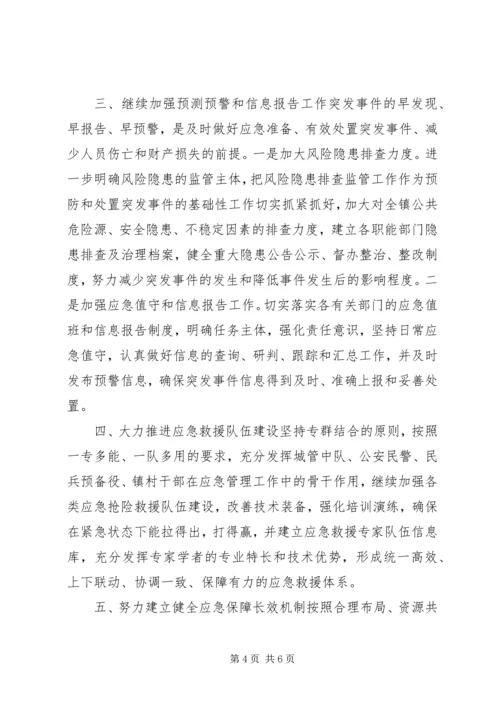 应急管理示范点创建工作总结及XX年工作计划 (2).docx