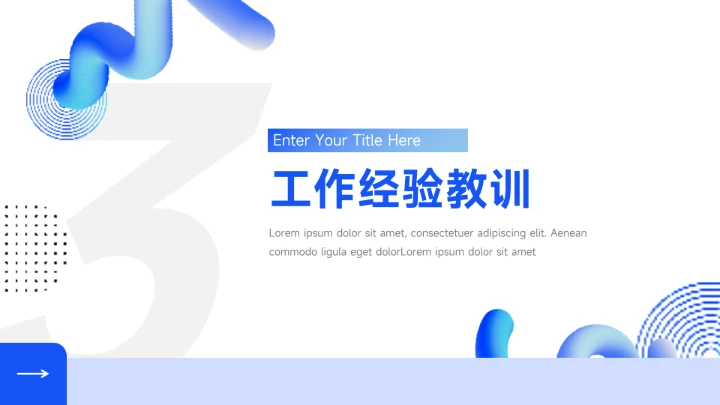 蓝色3D互联网元素蓝色市场总结汇报PPT模板