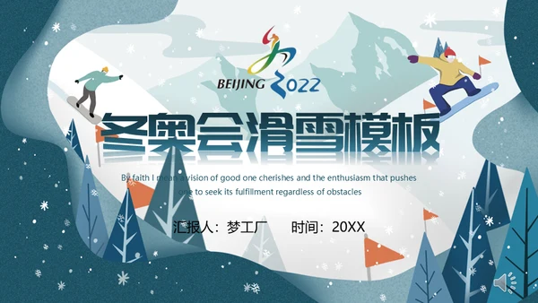 滑雪运动奥运会通用PPT模板