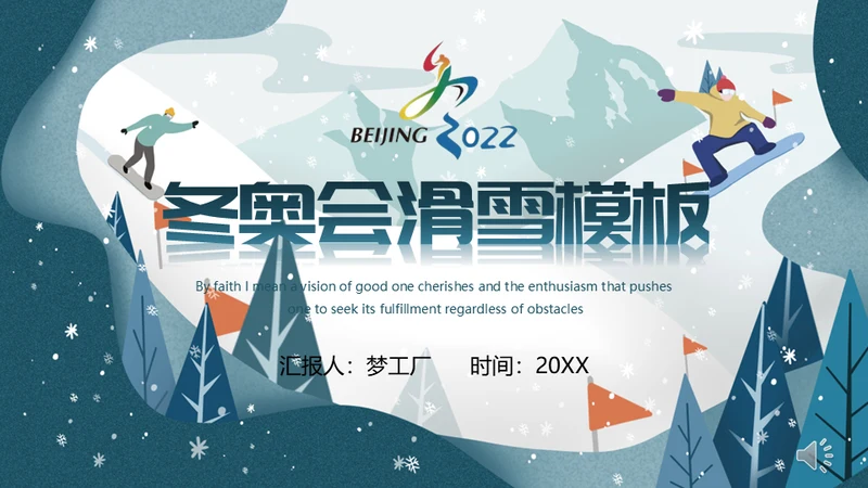 滑雪运动奥运会通用PPT模板