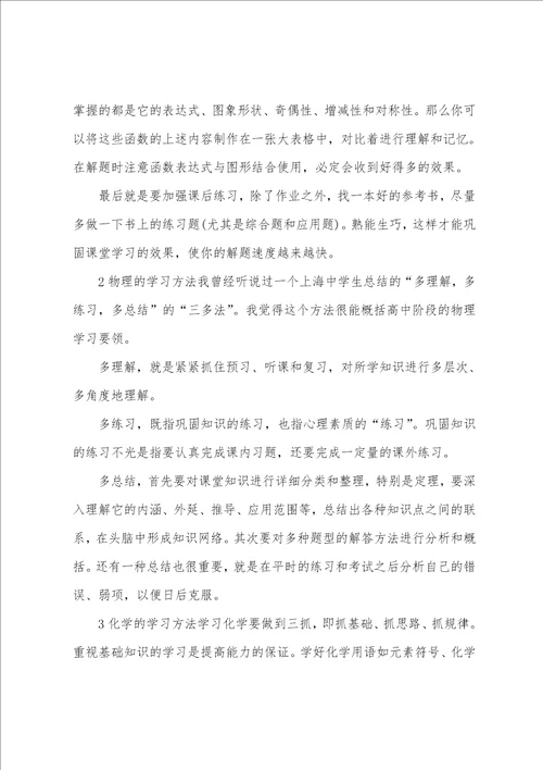 2022高二学习方法精选