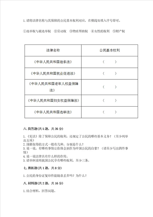 2022年六年级上册道德与法治期中测试卷有完整答案