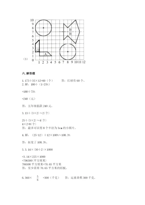 2022人教版六年级上册数学期末考试卷及完整答案（名师系列）.docx