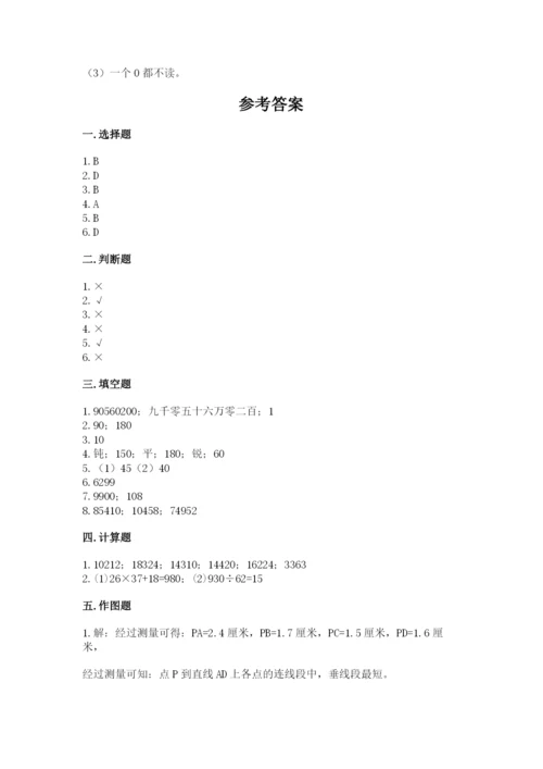 人教版数学四年级上册期末测试卷含答案（轻巧夺冠）.docx