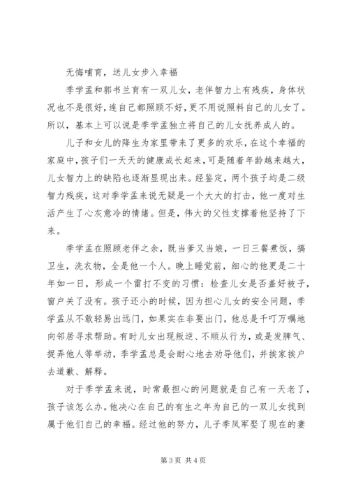 农村孝老爱亲事迹材料.docx