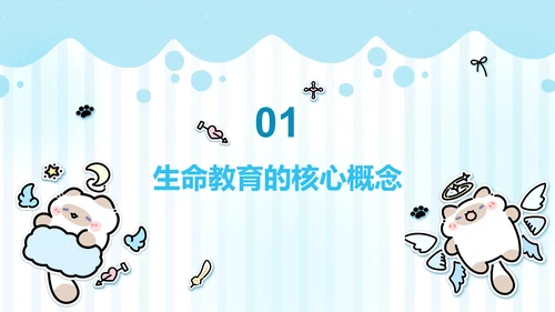 卜卜猫蓝色卡通风生命教育通用模版