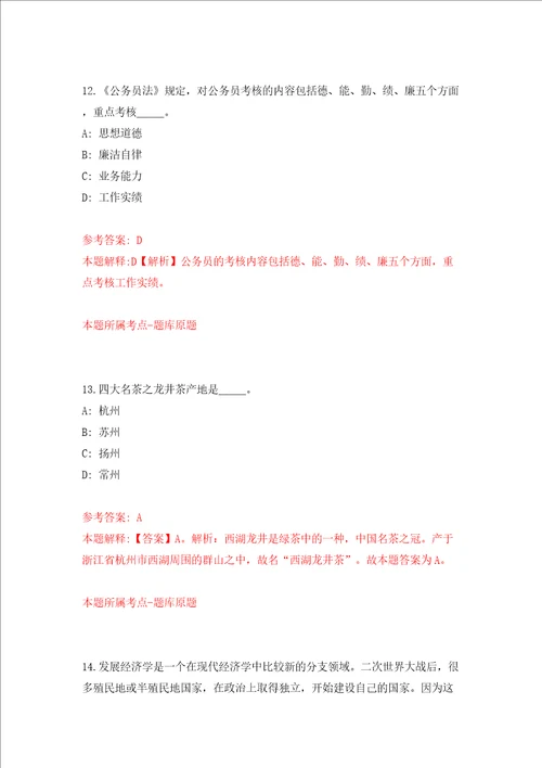 江苏南通市自然资源和规划局通州湾示范区分局招考聘用模拟训练卷第6版