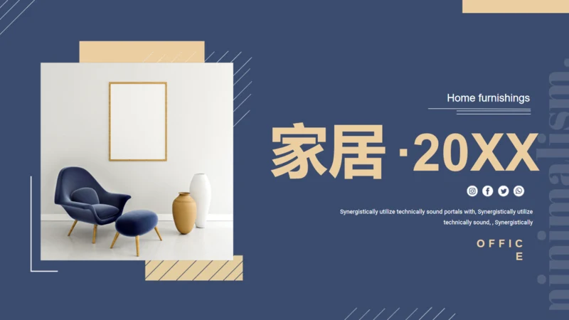 蓝色简约风时尚家居宣传通用PPT模板