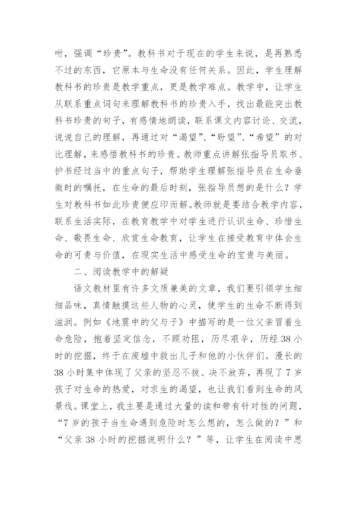 语文学科生命教育的渗透论文.docx