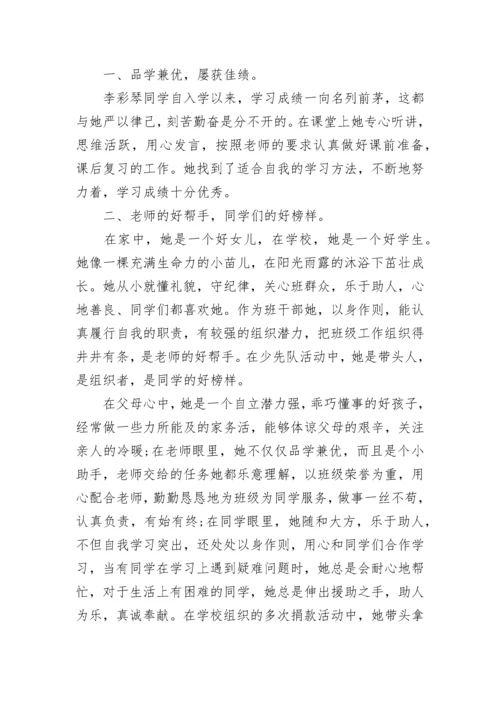 优秀少先队员评选主要事迹7篇.docx