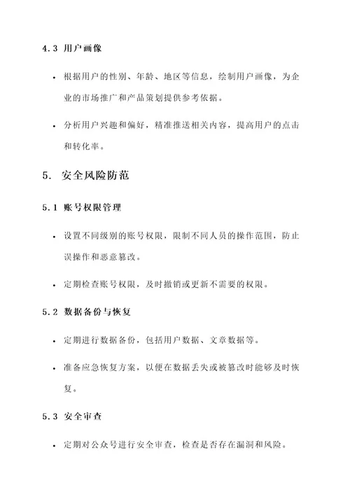 企业公众号运维方案