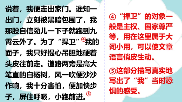 统编版语文四年级上册 第八单元  习作：我的心儿怦怦跳   课件