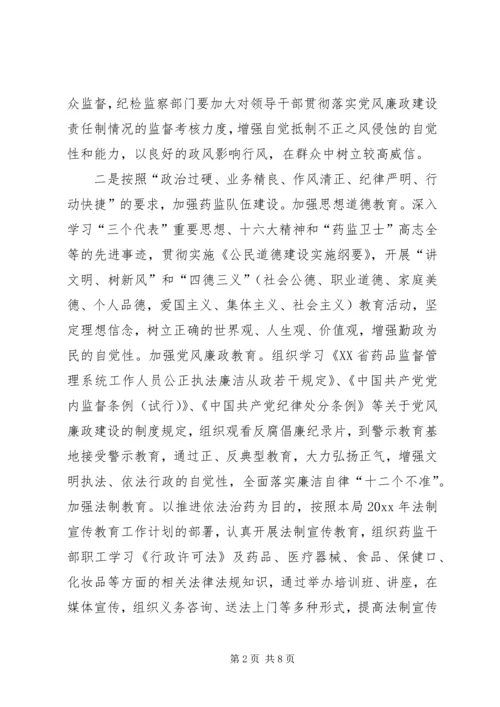 市药监局年度文明创建工作计划 (5).docx