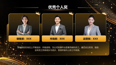 创意风颁奖PPT列表
