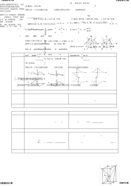 高考全国卷Ⅰ数学试题解读.docx