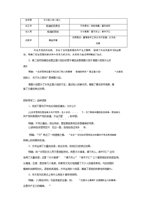 部编版七年级语文上册教案：12纪念白求恩