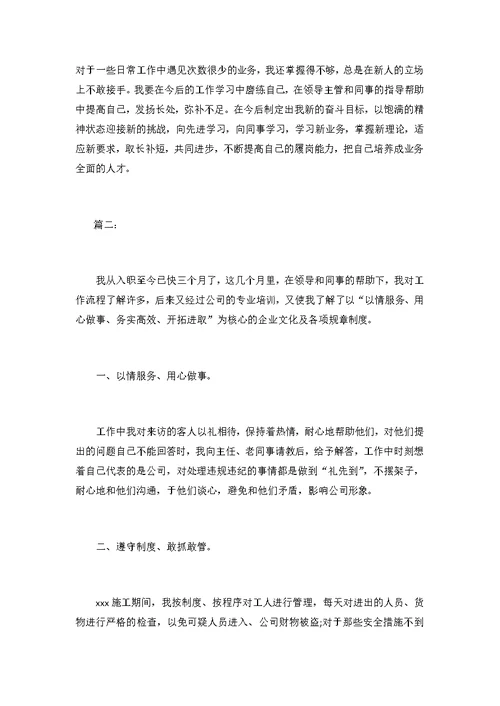 单位员工个人试用期转正工作总结2篇