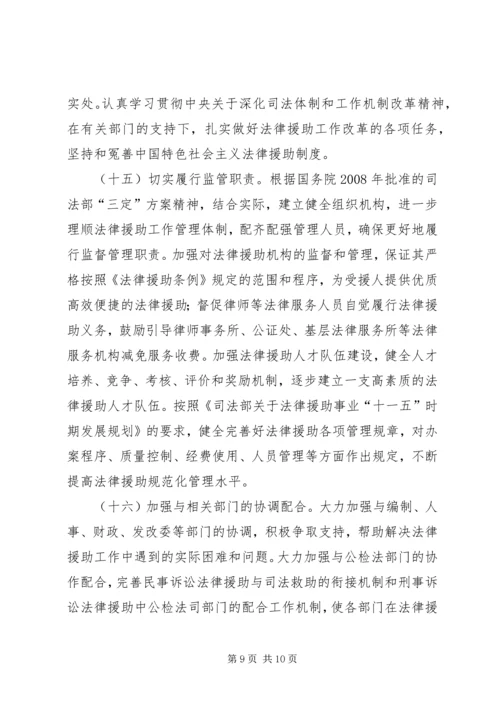 关于做好法律援助工作意见.docx