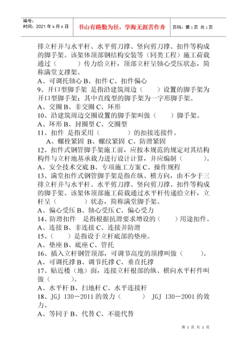 全本建筑施工扣件式钢管脚手架安全技术规范(JGJ_130-20.docx