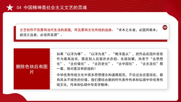 在文艺工作座谈会上的讲话全文学习PPT课件