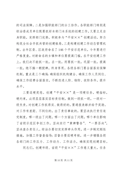 区委书记在平安创建推进会上的讲话 (4).docx