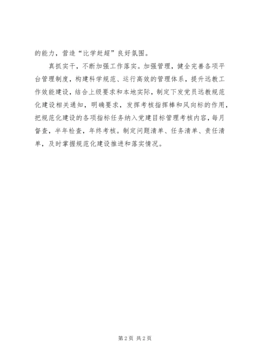 学习十九大精神提高远教干部素质.docx