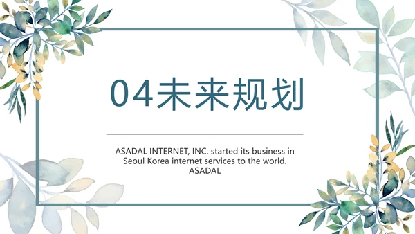 手绘水彩风个人述职报告动态PPT模板