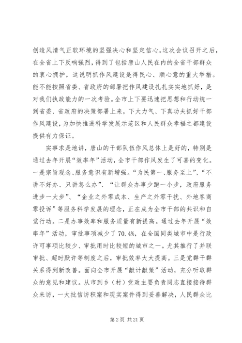 市干部作风建设年动员大会上的讲话.docx