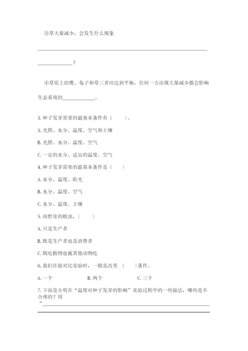 教科版五年级下册科学第一单元《生物与环境》测试卷（完整版）.docx