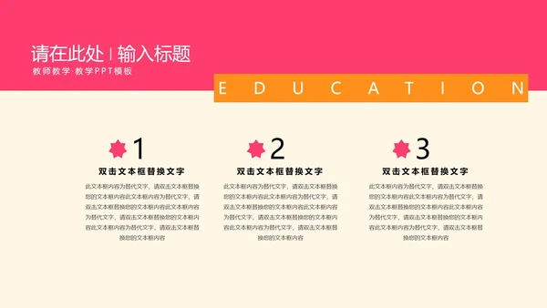 粉色卡通风儿童插画教师教学PPT模板