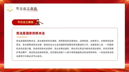 红色简约风国家宪法宣传日PPT模板国家宪法日