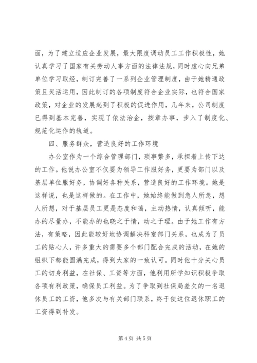 独家原创-优秀共产党员事迹材料.docx