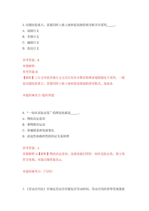 2022年四川成都纺织高等专科学校高层次人才招考聘用模拟考核试题卷9