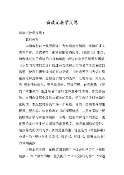 窃读记教学反思