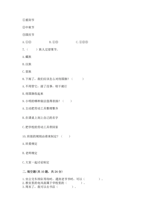 部编版二年级上册道德与法治 期末测试卷含完整答案（典优）.docx