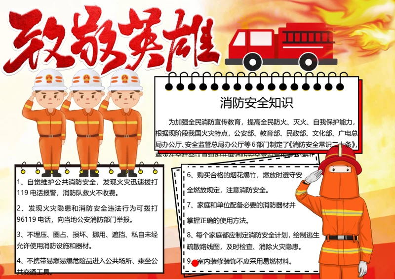 消防安全word小报