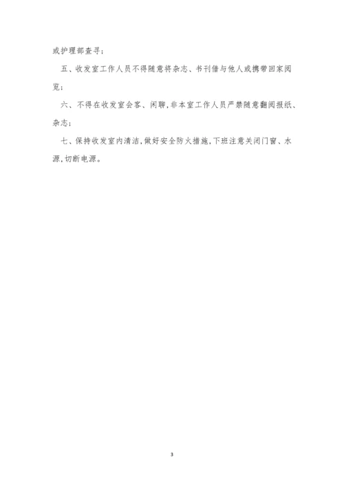 医院收发制度3篇.docx